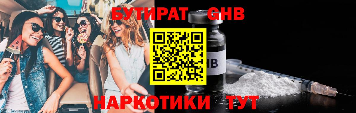 БУТИРАТ 1.4BDO Коркино