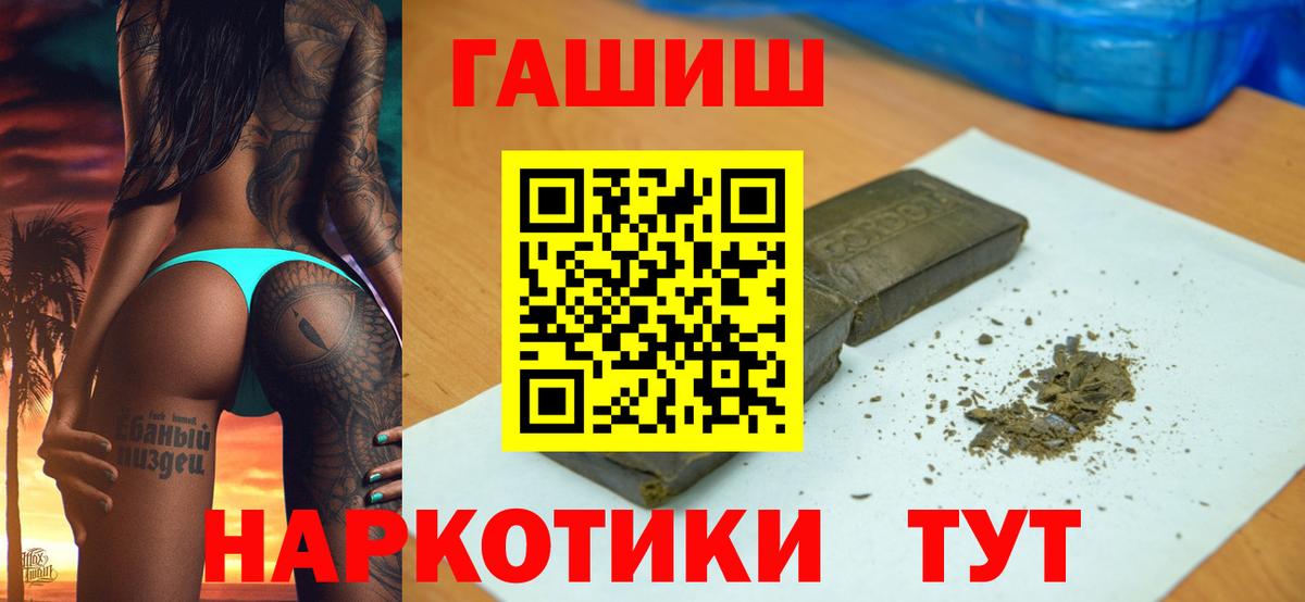 ГАШ  Гашиш hashish  Вход с VPN  Гашиш Premium  Коркино 